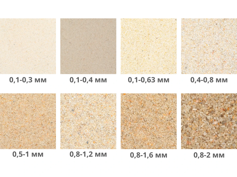 Подберем разные фракции кварцевого песка