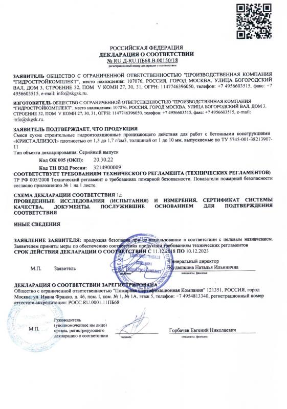 Декларация о соответствии требованиям пожарной безопасности