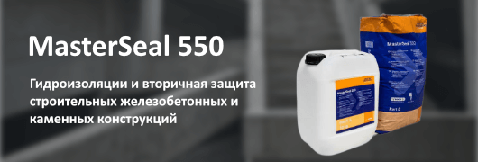 MasterSeal 550