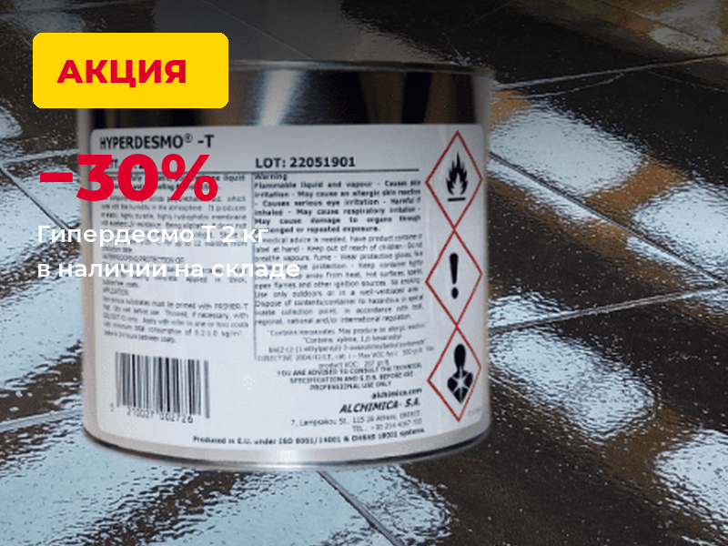Гипердесмо Т 2 кг — скидка 30%, в наличии на складе