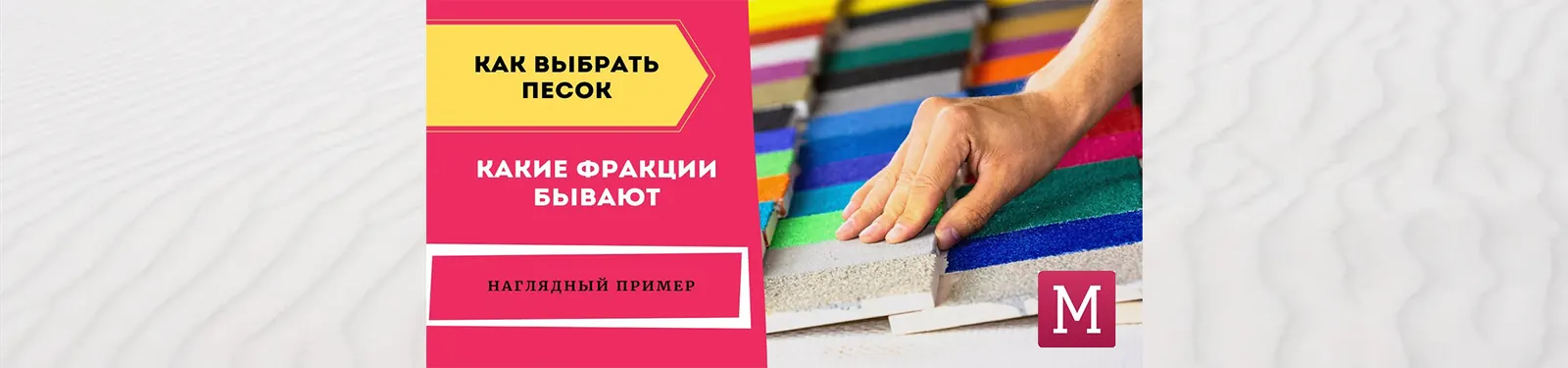 Мы покрасили песок!