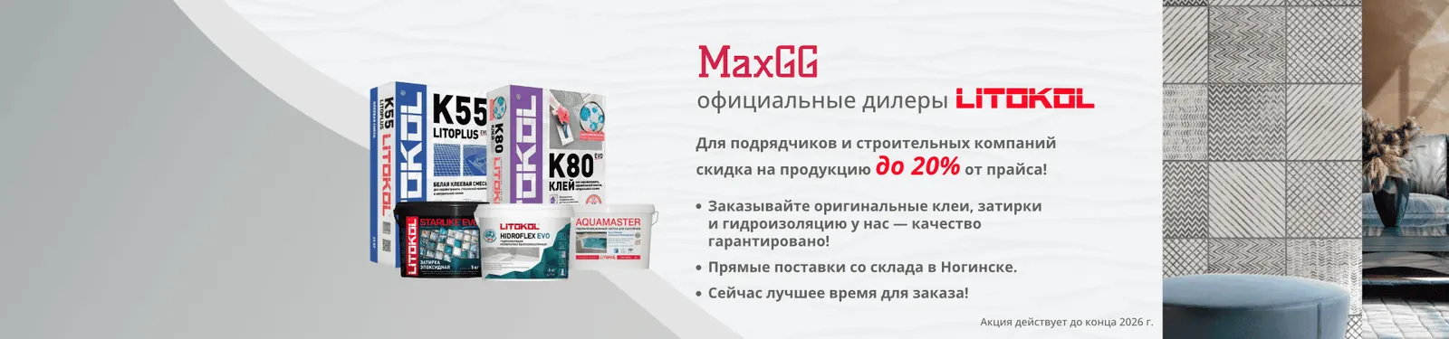 Официальные дилеры Litokol