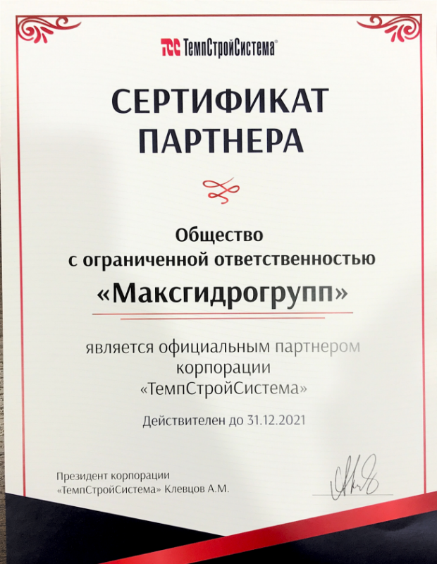 Сертификат партнера 