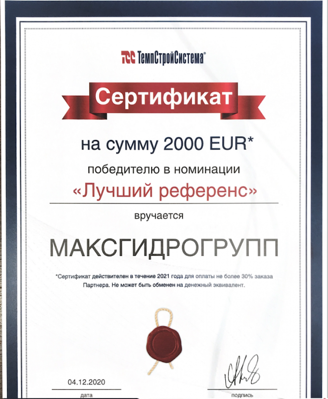 Сертификат лучший референс