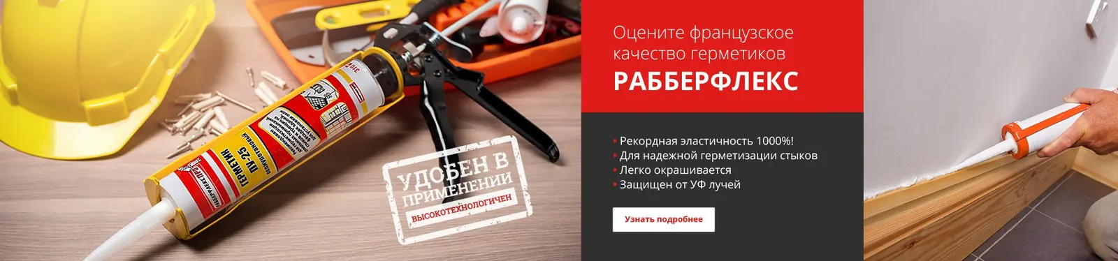 Рабберфлекс баннер