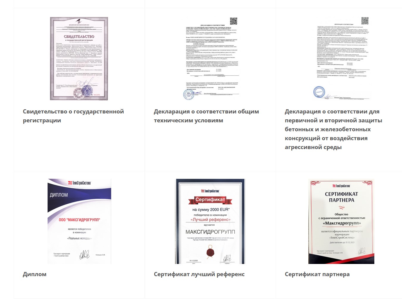 Наши сертификаты