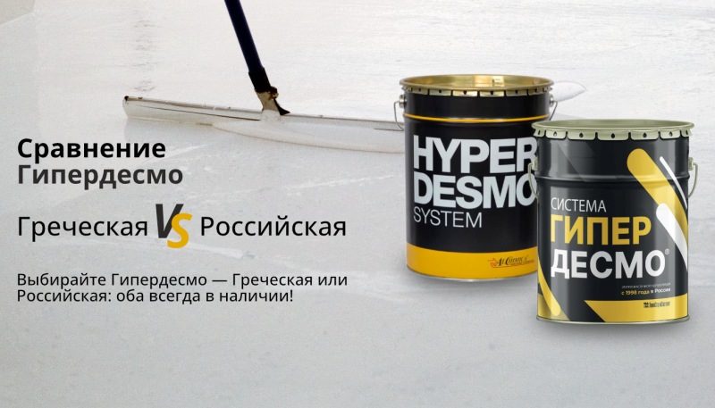 Гипердесмо: В чем разница между греческой и российской мастики