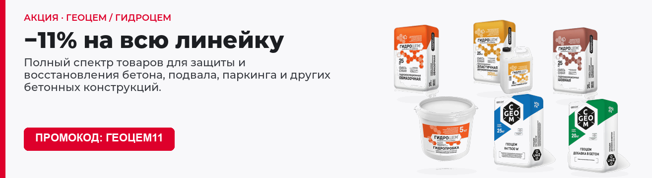 Геоцем/Гидроцем −11% (над контентом)