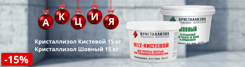 Новогодняя скидка 15% на Кристаллизол