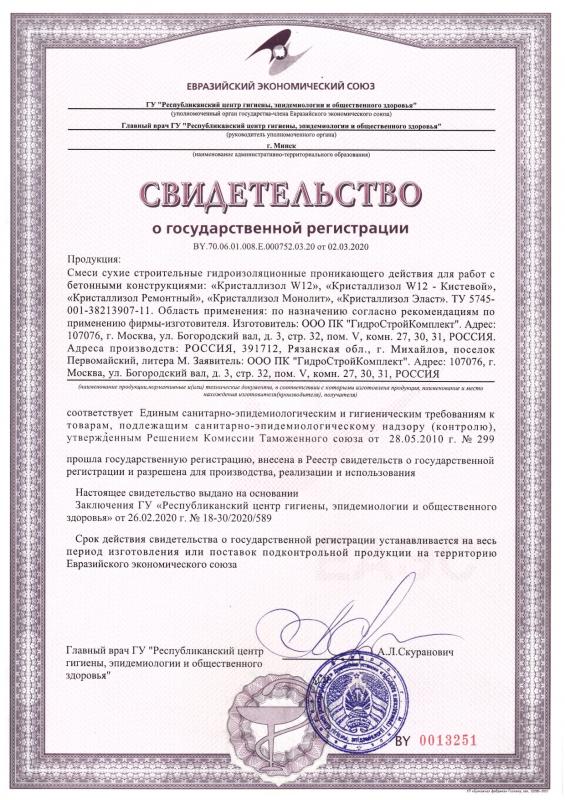 Свидетельство о государственной регистрации