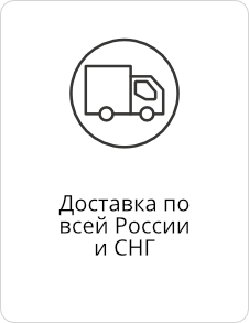 Доставка по РФ