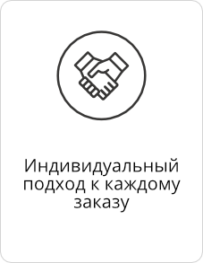 Индивидуальный подход