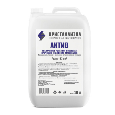 Гидроизоляция КРИСТАЛЛИЗОЛ АКТИВ