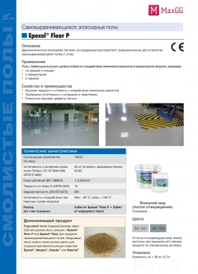 Фото Двухкомпонентное эпоксидное покрытие для пола Эпоксол Флор (Epoxol Floor) P, в магазине MaxGG.ru