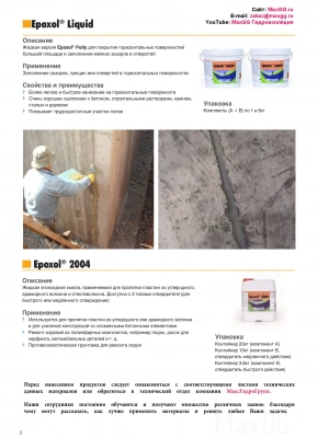 Изображение Эпоксидная двухкомпонентная шпатлевка Эпоксол Патти (Epoxol Putty), A+B, в магазине MaxGG.ru Фото Эпоксидная двухкомпонентная шпатлевка Эпоксол Патти (Epoxol Putty), A+B, в магазине MaxGG.ru