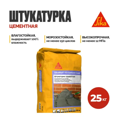 Фото Зика Волл-112 Cement Coat штукатурка SikaWall-112 Cement Coat 25 кг, в магазине MaxGG.ru