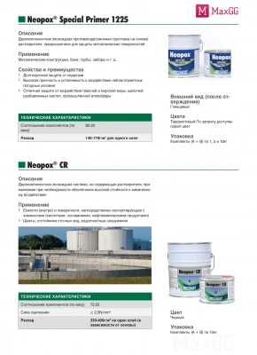 Фото Эпоксидная химстойкая краска Неопокс (Neopox) CR, A+B, в магазине MaxGG.ru