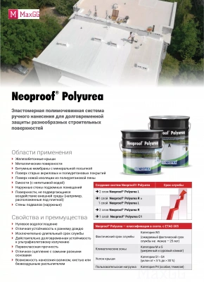 Изображение Гидроизоляционная мастика из полимочевины Неопруф Полюрия (Neoproof Polyurea) R White, в магазине MaxGG.ru Фото Гидроизоляционная мастика из полимочевины Неопруф Полюрия (Neoproof Polyurea) R White, в магазине MaxGG.ru